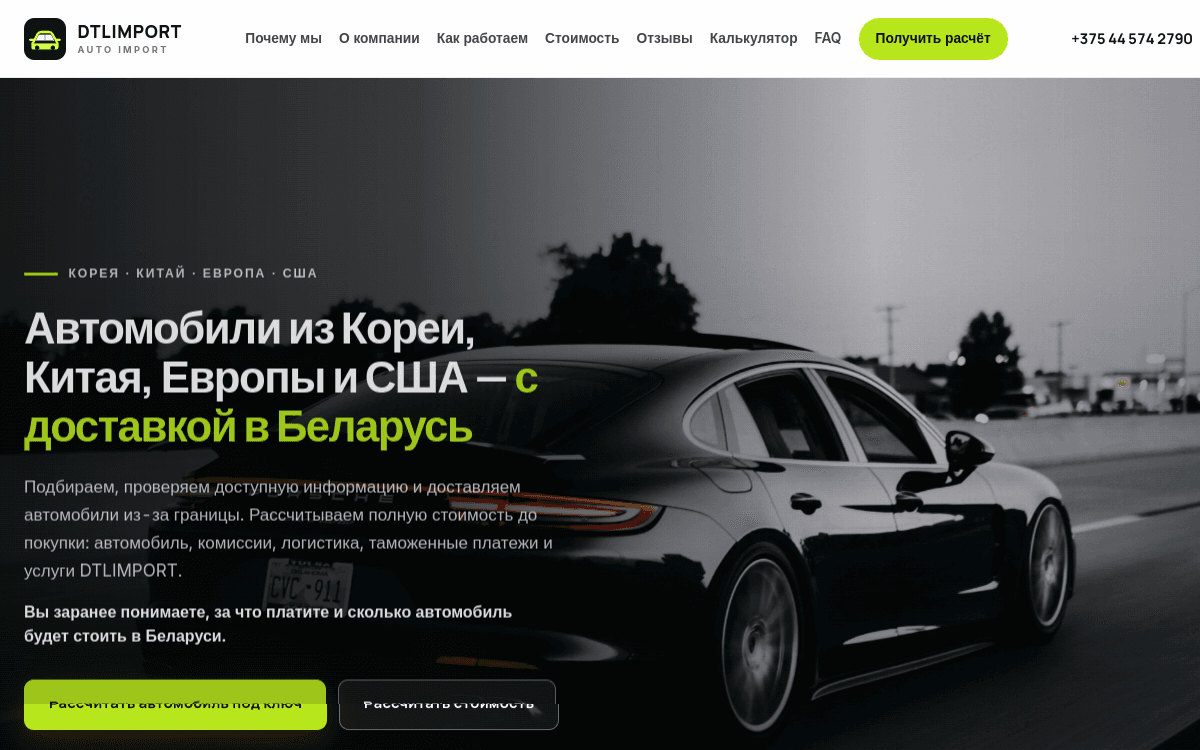 Главная страница проекта DTLIMPORT